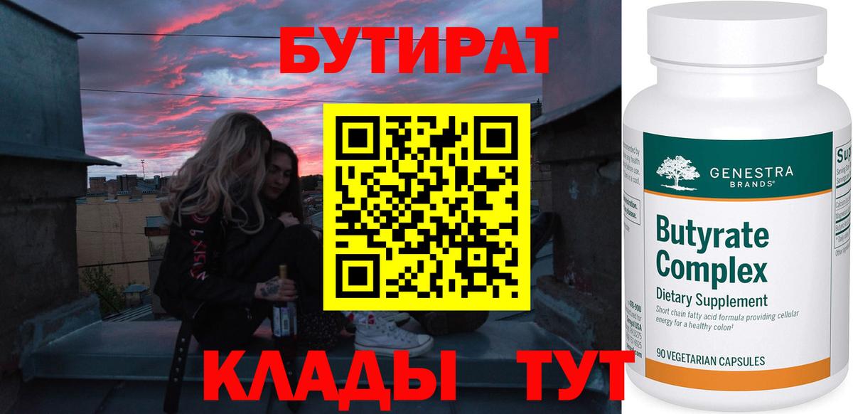 Новочебоксарск  Бутират буратино  Вход с VPN 