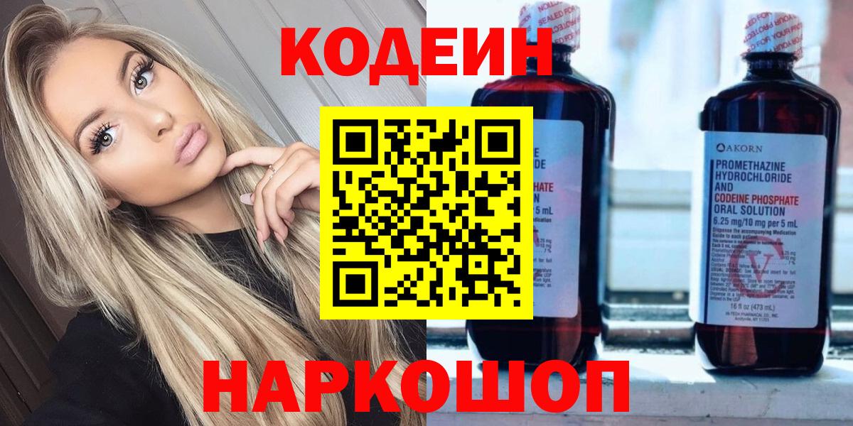 Кодеин напиток Lean (лин) Новочебоксарск