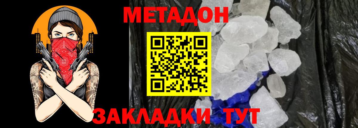 МЕТАДОН белоснежный Новочебоксарск