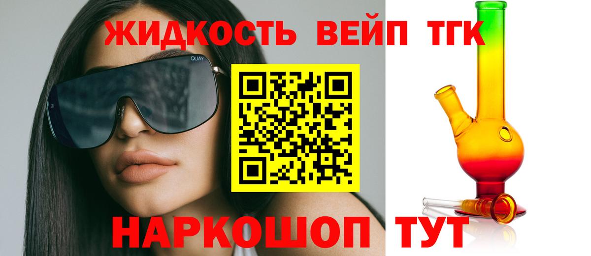 ТГК вейп с тгк  Вход с VPN  Новочебоксарск  Дистиллят ТГК вейп 